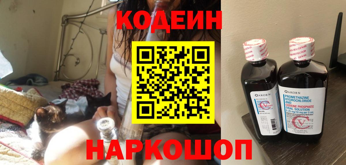 Кодеин Дубна