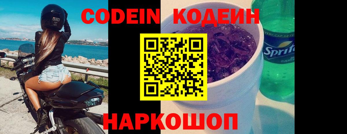 Дубна  Кодеин напиток Lean (лин)  Кодеиновый сироп Lean Purple Drank  как найти закладки  Вход с VPN 