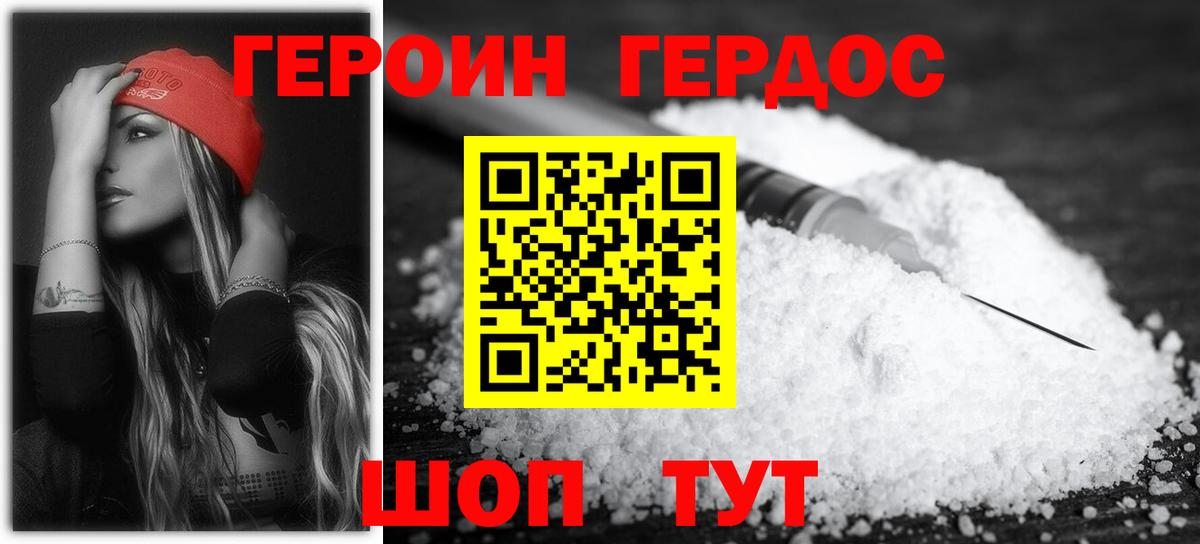 Героин VHQ Дубна