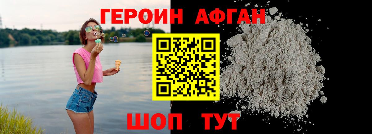 ГЕРОИН белый  Вход с VPN  Дубна 