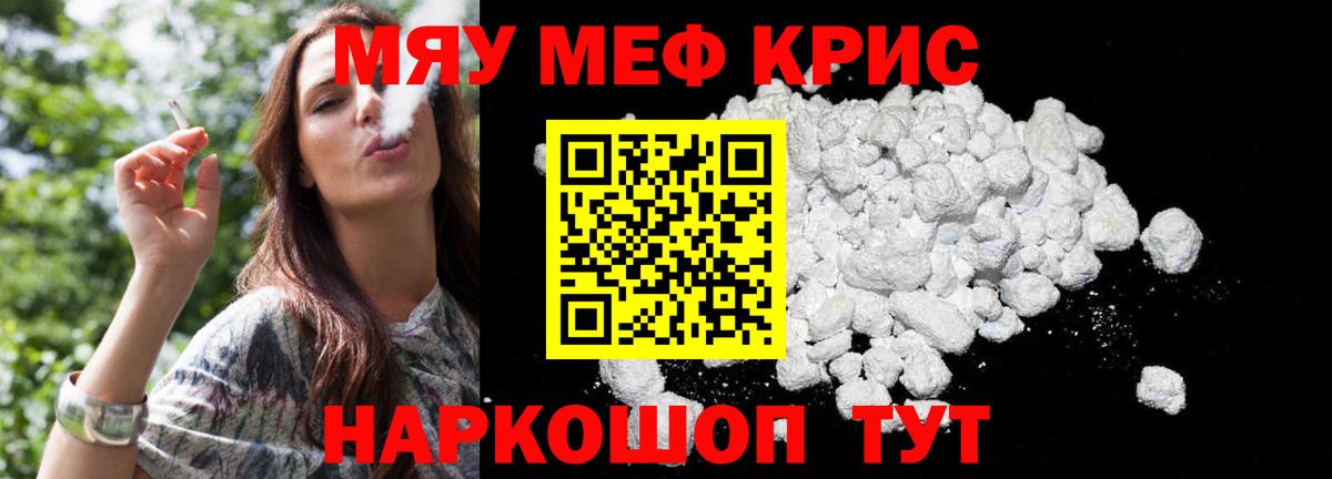 Дубна  МЯУ-МЯУ 4 MMC  МЯУ-МЯУ  Вход с VPN  Мефедрон mephedrone 
