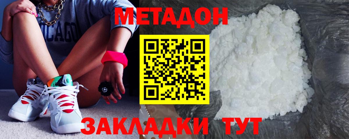 Метадон мёд  Вход с VPN  Дубна 